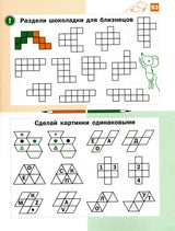 Необычная математика после уроков. Для детей 7 лет. Евгения Кац