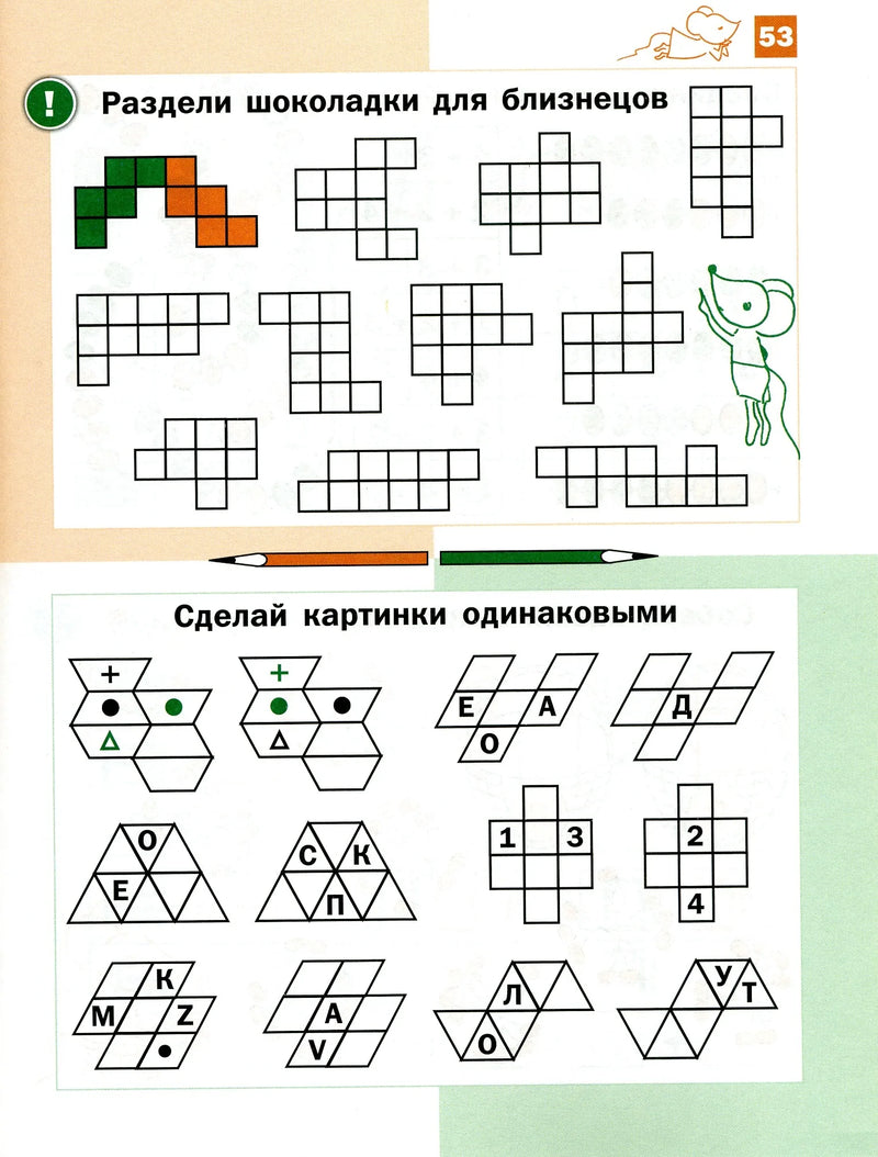 Необычная математика после уроков. Для детей 7 лет. Евгения Кац