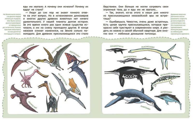 Динозавры и другие пресмыкающиеся. Детские энциклопедии с Чевостиком. Елена Качур