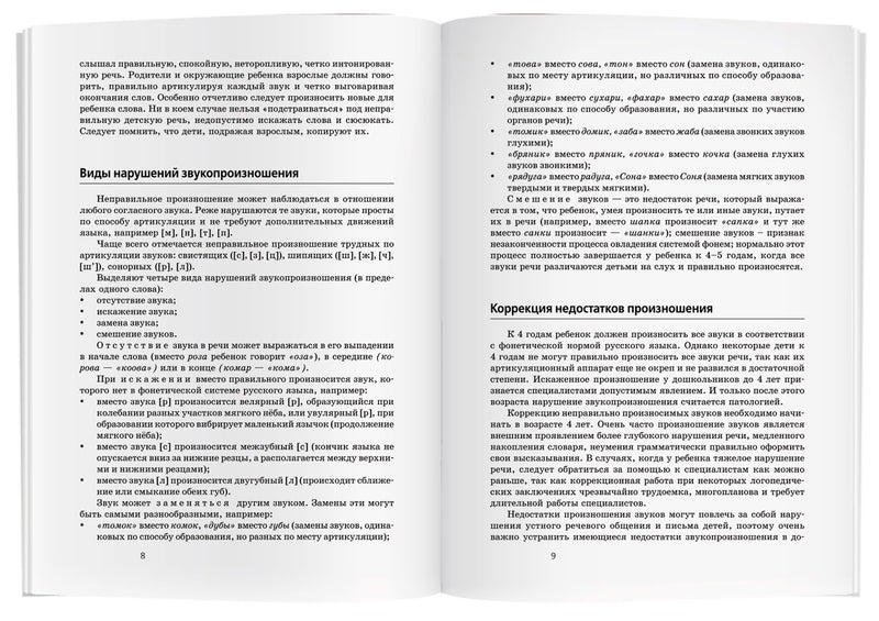 Произносим звуки правильно. Логопедические упражнения. Кондратенко И.Ю.