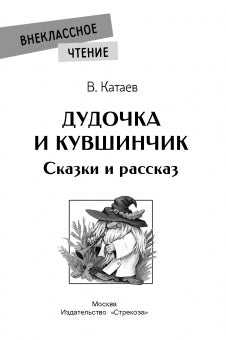 Дудочка и кувшинчик. Валентин Катаев. Внеклассное чтение.