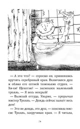 Большая книга приключений семейки троллей. Макдональд Алан